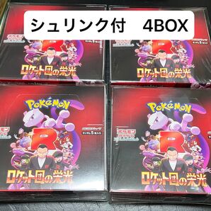 ロケット団の栄光 4ボックス シュリンク付き
