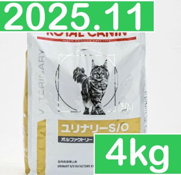 ロイヤルカナン ユリナリーs/o オルファクトリー 4kg