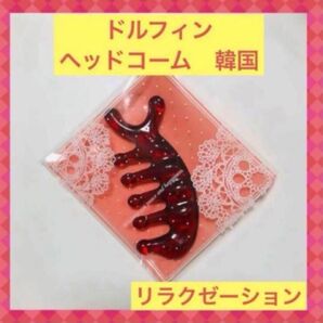新品ドルフィンヘッドコームカッサ韓国ツボ押しリンパマッサージ全身リラクゼーション 旅行 コンパクトサイズ