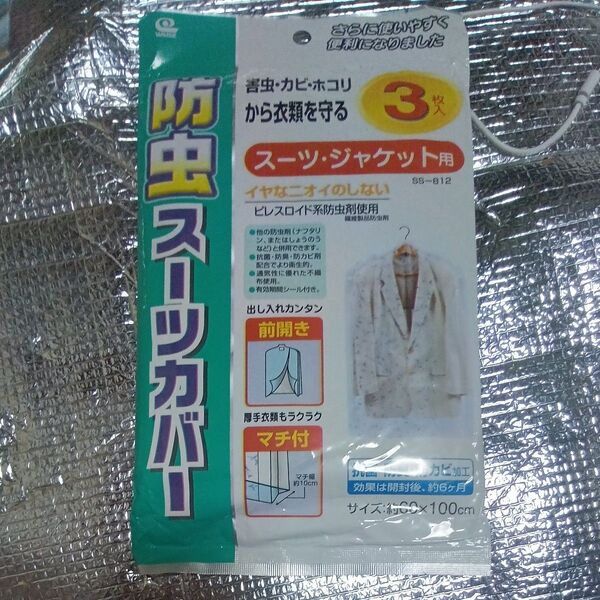 防虫カバー スーツ・ジャケット用