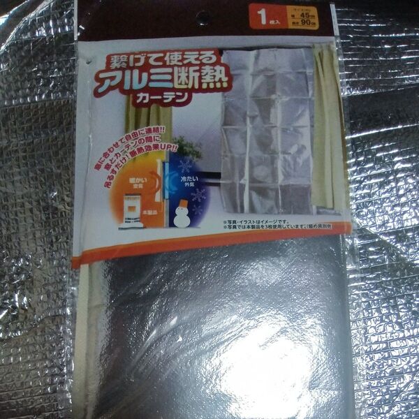 アルミ断熱カーテン