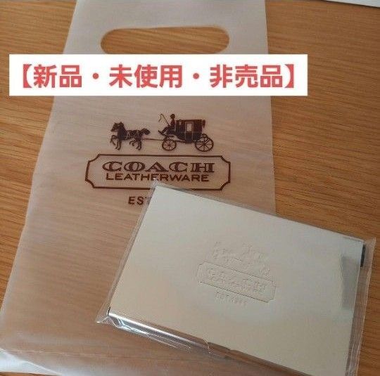 【未開封・非売品】COACHステンレスケース付オイルコントロールシート 名刺入れ