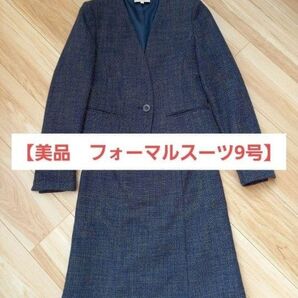 【美品】EMMAJAMES☆フォーマルスーツ ネイビー ツィード素材 9号 7号 ジャケット スカート