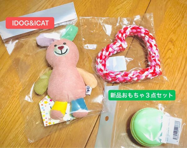 【 IDOG&ICAT 】 新品 おもちゃ 3点セット デンタルロープトイ マカロン カラフルうさちゃん