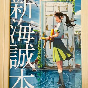 すずめの戸締まり公式パンフレット 新品