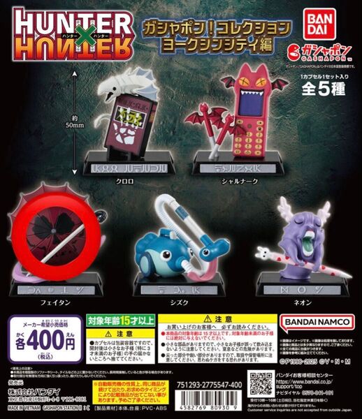 HUNTER×HUNTER ガシャポン!コレクション ヨークシンシティ編 フェイタン