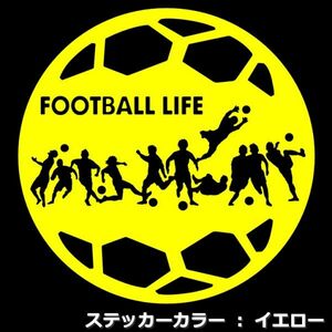 ★千円以上送料0★11cm【サッカーボール型-FOOTBALL LIFE】サッカー、フットサル、フットボール、ワールドカップ、オリジナルステッカー(0)