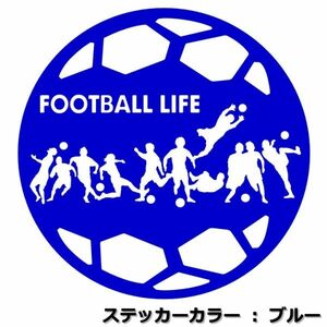 ★千円以上送料0★21cm【サッカーボール型-FOOTBALL LIFE】サッカー、フットサル、フットボール、ワールドカップ、オリジナルステッカー(4)