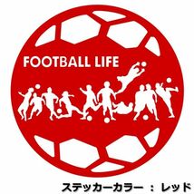 ★千円以上送料0★21cm【サッカーボール型-FOOTBALL LIFE】サッカー、フットサル、フットボール、ワールドカップ、オリジナルステッカー(4)_画像3