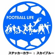 ★千円以上送料0★21cm【サッカーボール型-FOOTBALL LIFE】サッカー、フットサル、フットボール、ワールドカップ、オリジナルステッカー(2)_画像9