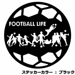 ★千円以上送料0★16cm【サッカーボール型-FOOTBALL LIFE】サッカー、フットサル、フットボール、ワールドカップ、オリジナルステッカー(2)