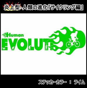 ★千円以上送料0★20×6.7cm 炎上型-人類の進化【サイクリング編】自転車、競輪、二輪車、チャリンコ、オリジナルステッカー(1)