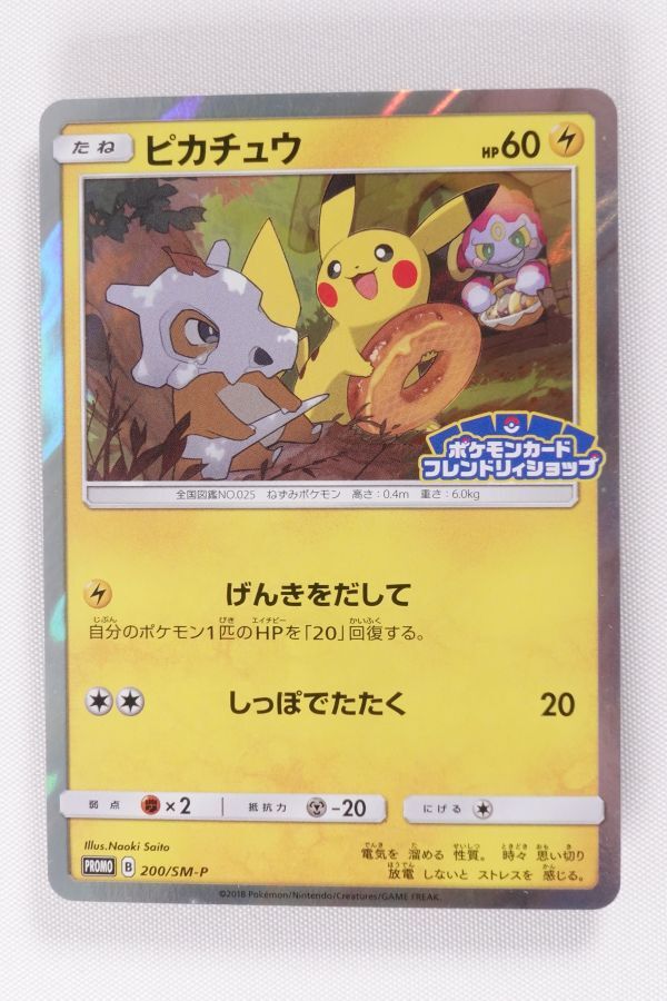 Yahoo!オークション -「ピカチュウ 200/sm-p sm」(ポケモン Yahoo!オークション -「ピカチュウ 200/sm-p sm」(ポケモン