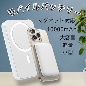 モバイルバッテリー 10000mAh 大容量 軽量 小型 マグネット iPhone アウトドア キャンプ 停電対策