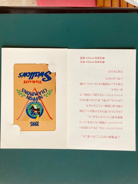 ヤクルトスワローズ 1995年 優勝記念 テレホンカード 未使用