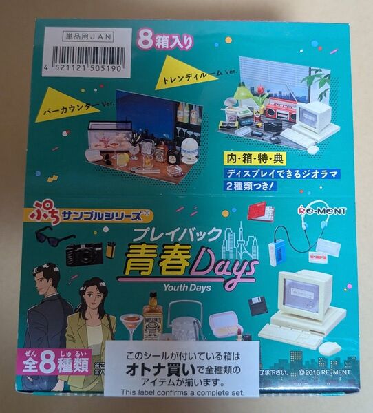 リーメント プレイバック青春Days 1BOX 未開封