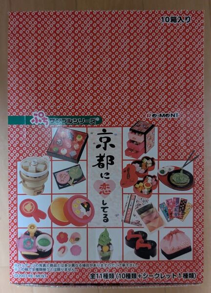 リーメント 京都に恋してる ノーマルコンプ 袋未開封