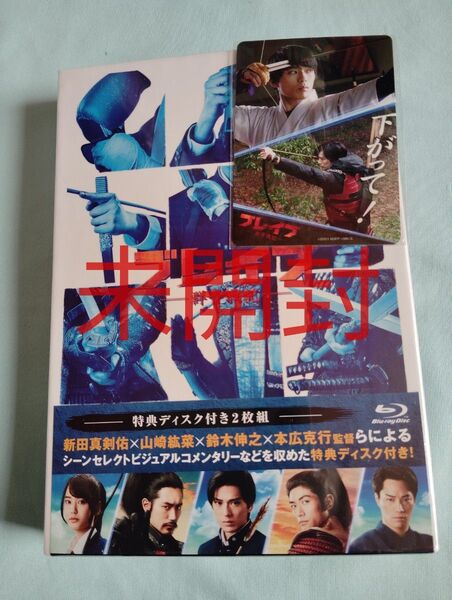 未開封!三浦春馬出演【ブレイブ群青戦記 Blu-ray&特典カード 】