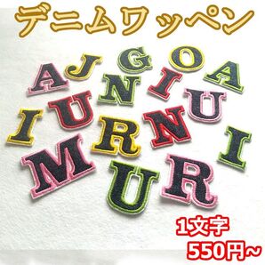 8ozデニム生地【550円~】刺繍アイロンワッペン