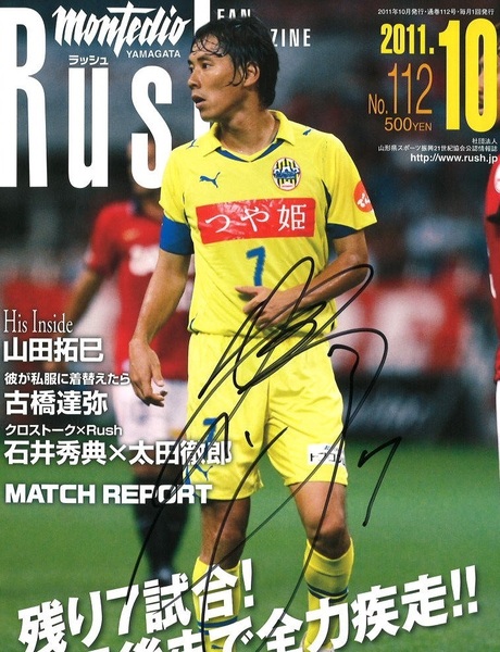 直筆サイン入り 「宮沢克行選手表紙」 モンテディオ山形 Rush ラッシュ 2011.10 No.112 激安スタート!