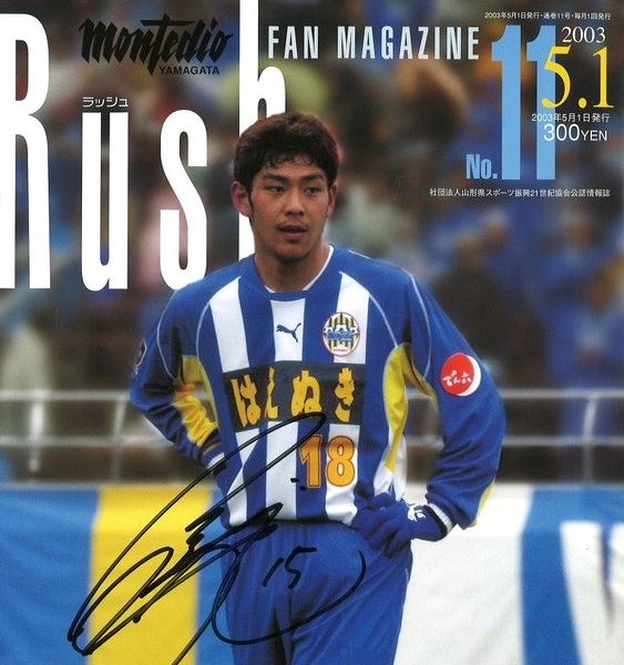 直筆サイン入り 「松田正俊選手」 表紙 モンテディオ山形 「Rush ラッシュ」 2003.5.1 No.11