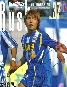 直筆サイン入り 「根本亮助選手」 表紙 モンテディオ山形 「Rush ラッシュ」 2005.7.1 No.37