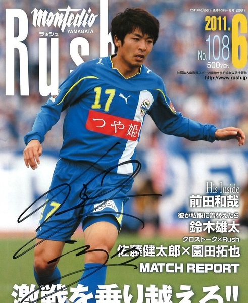 直筆サイン入り 「佐藤健太郎選手表紙」 モンテディオ山形 Rush ラッシュ 2011.6 No.108 激安スタート!