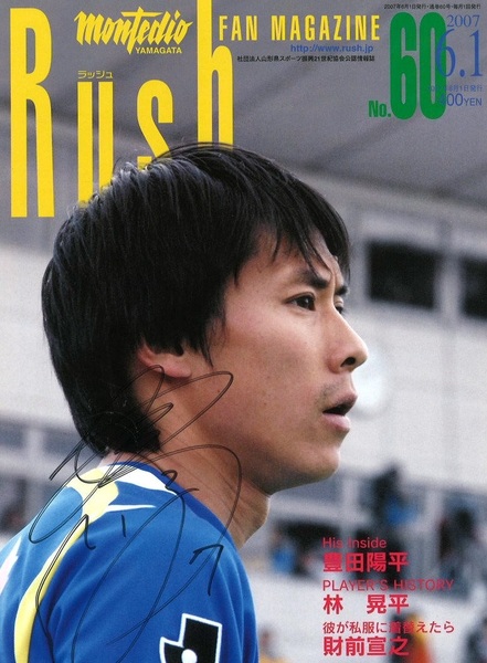 直筆サイン入り 「宮沢克行選手」 表紙 モンテディオ山形 「Rush ラッシュ」 2007.6.1 No.60