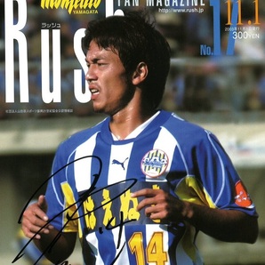 直筆サイン入り 「井上雄幾選手」 表紙 モンテディオ山形 「Rush ラッシュ」 2003.11.1 No.17 「井上雄幾選手」 表紙
