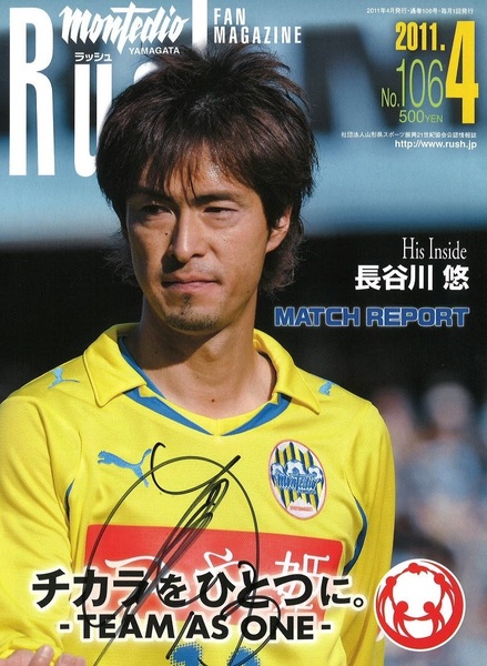 直筆サイン入り 「石川竜也選手表紙」 モンテディオ山形 Rush ラッシュ 2011.4 No.106 激安スタート!