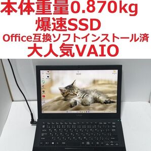 Windows11VAIOノートパソコンwifi爆速SSDoffice互換C