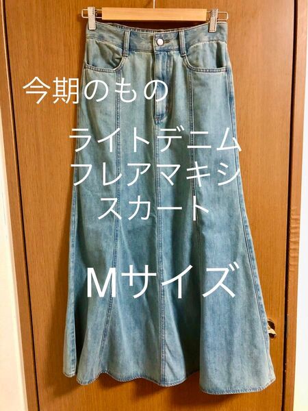 ライトデニムフレアスカート