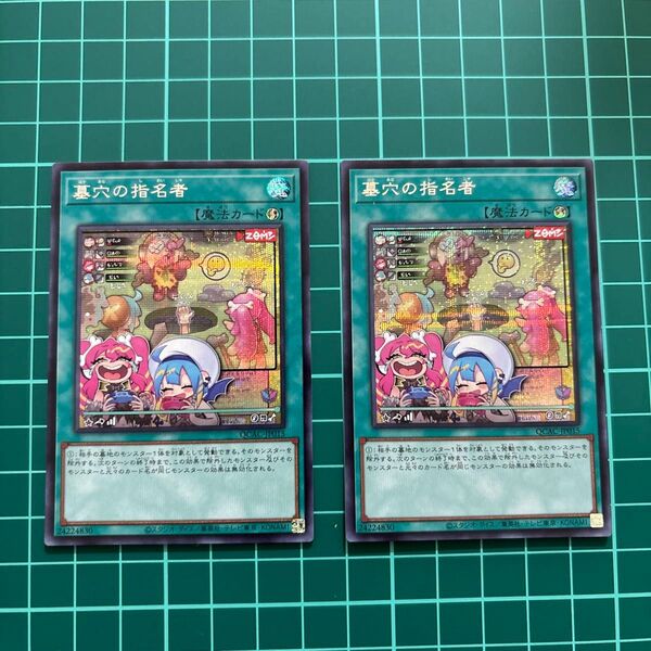 遊戯王 墓穴の指名者 シークレット イラスト違い