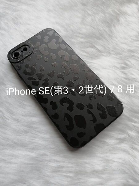iPhone SE(第3・2世代) 7 8 用ケース かわいい豹柄