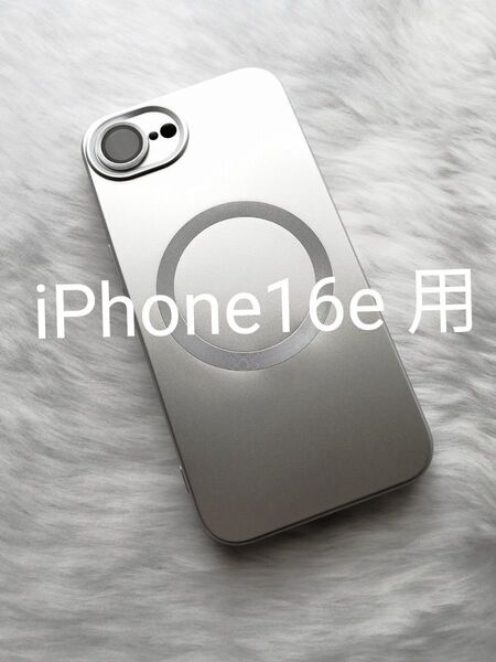 iPhone16e 用ケース ワイヤレス充電対応 カメラレンズ保護 シルバー
