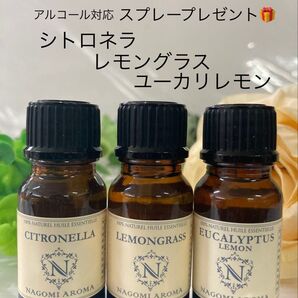 シトロネラ●レモングラス●ユーカリレモン●アンチモスキート・虫除けに●アルコール対応スプレープレゼント!同梱1本・1セット150引