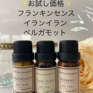 フランキンセンス&イランイラン&ベルガモット10ml 精油100%pure lapature 同梱1本・1セット150円引致します
