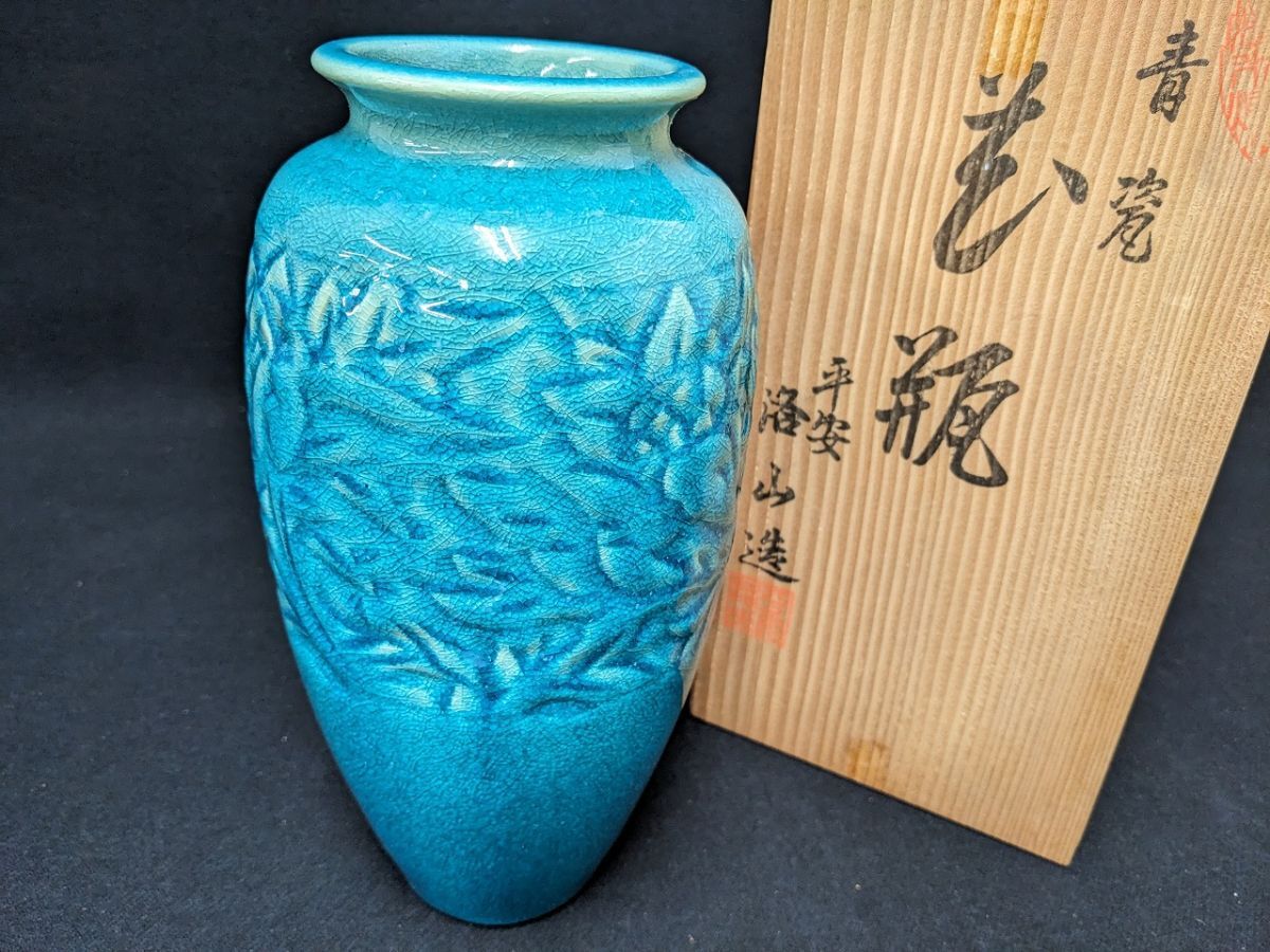 2025年最新】Yahoo!オークション -洛山 花瓶の中古品・新品・未 2025年最新】Yahoo!オークション -洛山 花瓶の中古品・新品・未