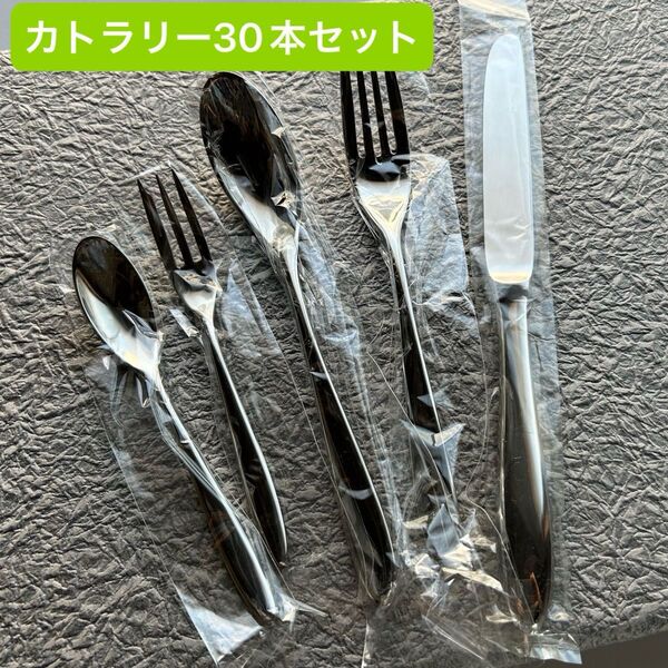 30本組国産上質カトラリー 肉料理、パスタ、カレー、デザートまで ナイフ、フォーク、スプーン、コーヒースプーン、ケーキフォーク各6