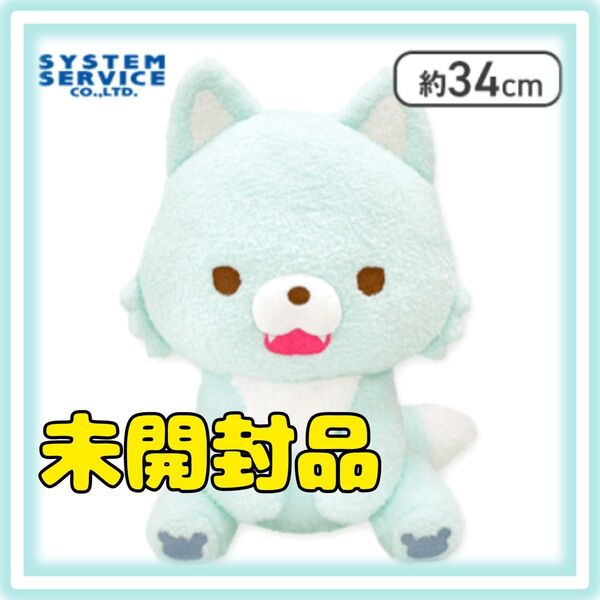 リラックマ アオコグのおとまり ぬいぐるみXL アオイコオオカミ 未開封 オンクレ獲得品