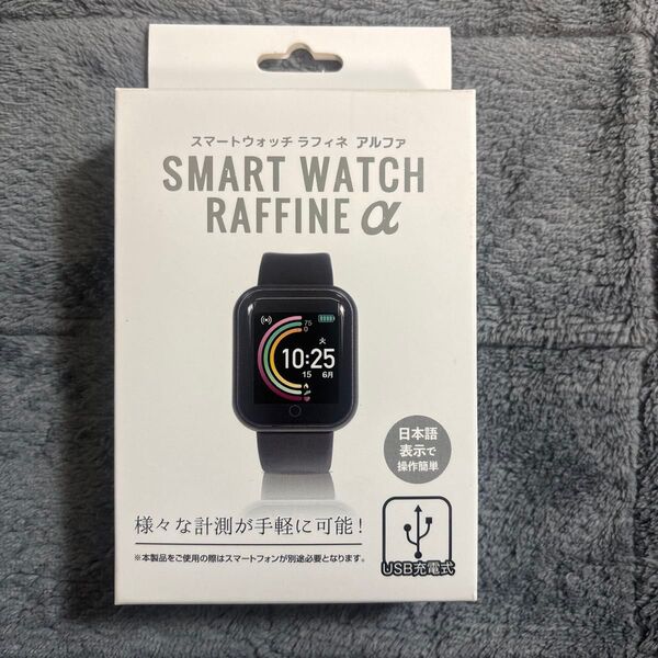 スマートウォッチ ラフィネ アルファ SMART WATCH RAFFINE α