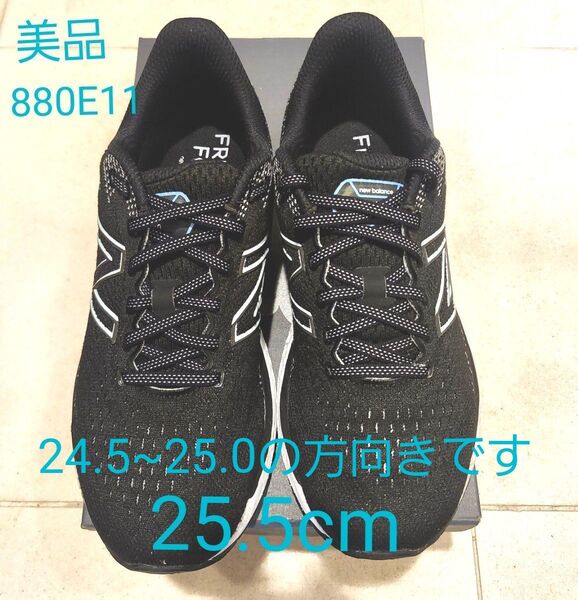 美品☆ 希少☆ニューバランス W880E11 25.5cm ブラック