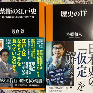 禁断の江戸史、歴史のIF 合計2冊