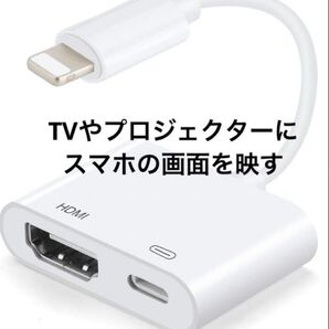 HDMI変換アダプター Lightning to HDMI
