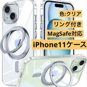 iPhone11 適用ケース Magsafe対応 リング付きケース