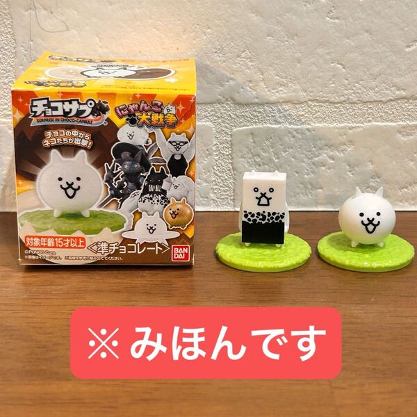 【未開封】チョコサプ にゃんこ大戦争 狂乱の壁ネコ ネコ 2個セット