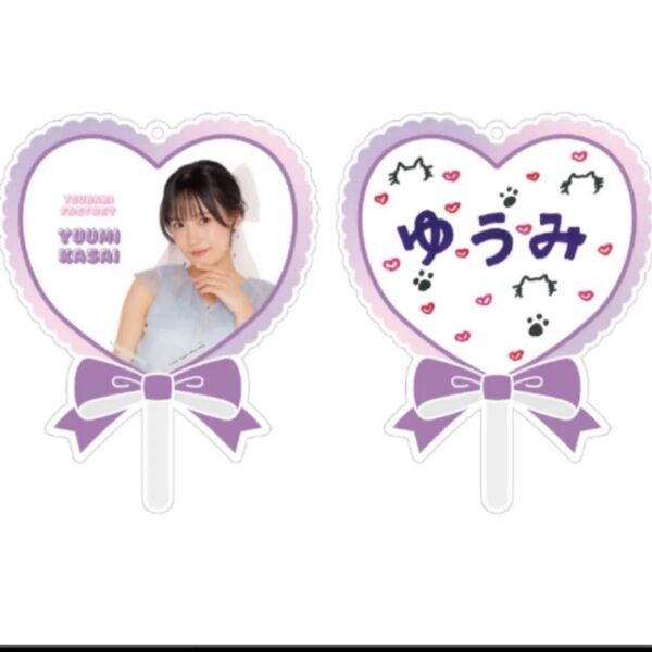 河西結心 つばきファクトリー ハートうちわキーホルダー ハロショ オンライン完売