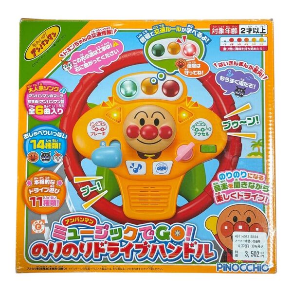 【早い者勝ち】【送料無料】アンパンマン ミュージックでGO! のりのりドライブハンドル