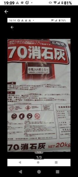粉状 消石灰 小分け900g