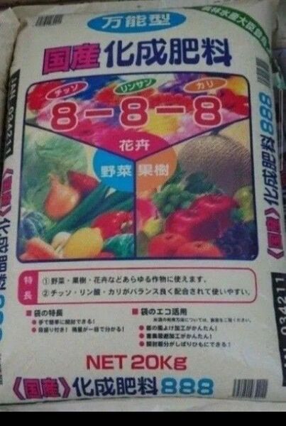 国産 普通化成肥料8-8-8 小分け 900g